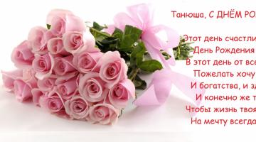Urime qesharake për ditëlindjen për Tanya Urime të lumtura për ditëlindjen për Tatyana
