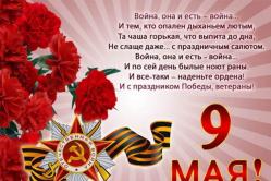 Congratulations on Victory Day (May 9) in prose - congratulations in your own words Congratulations to a war veteran on the 9th
